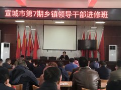 广德县委党校“三个丰富”做好现场教学工作