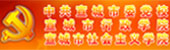 宣城党校